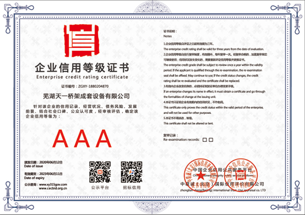 企業(yè)信用等級(jí)證書(shū)